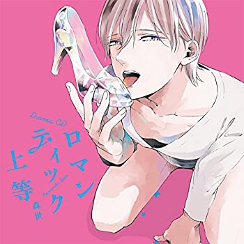 【中古】「未使用品」［CD］ドラマCD ロマンティック上等