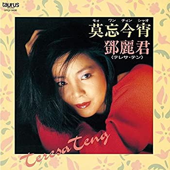【中古】「ほぼ新品」［CD］莫忘今宵(紙ジャケット仕様)