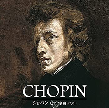 【中古】「ほぼ新品」［CD］決定盤 ショパン ピアノ名曲 ベスト