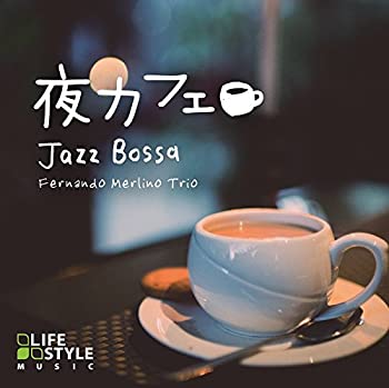 【中古】「ほぼ新品」［CD］夜カフェ~ジャズボッサ