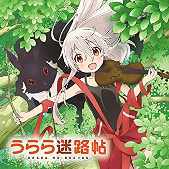 【中古】「ほぼ新品」［CD］TVアニメ「うらら迷路帖」オリジナル・サウンドトラック