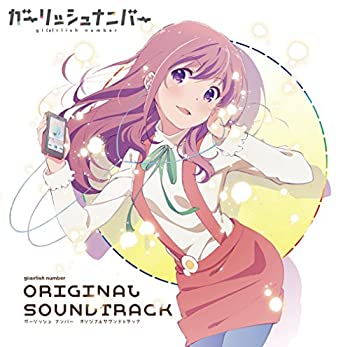 【中古】「未使用品」［CD］ガーリッシュ ナンバー オリジナルサウンドトラック｜オマツリライフ別館