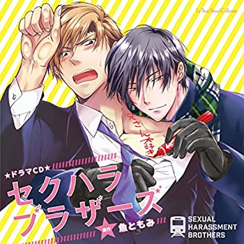 【中古】「非常に良い」［CD］ルボー・サウンドコレクション ドラマCD セクハラブラザーズ