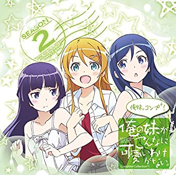 【中古】「ほぼ新品」［CD］~俺の妹がこんなに可愛いわけがない。Complete Collection+~俺妹。コンプ+!