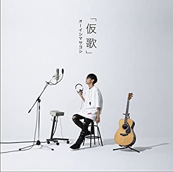 【中古】「ほぼ新品」［CD］カバーアルバム「仮歌」 14,109円