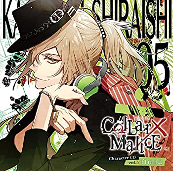 【中古】「非常に良い」［CD］Collar&times;Malice Character CD vol.5 白石景之(初回生産限定盤)｜オマツリライフ別館