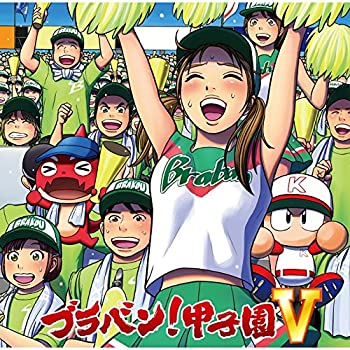 【中古】「ほぼ新品」［CD］ブラバン!甲子園 V