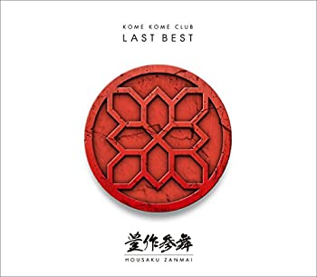 【中古】「未使用品」［CD］LAST BEST ~豊作参舞~(通常盤)
