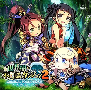 【中古】「ほぼ新品」［CD］「世界樹と不思議のダンジョン2」オリジナル・サウンドトラック