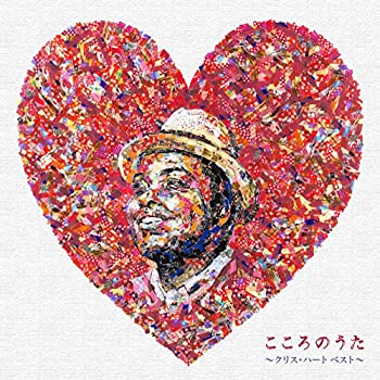 【中古】「ほぼ新品」［CD］こころのうた~クリス・ハート ベスト~(通常盤)