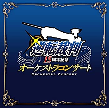 【中古】「ほぼ新品」［CD］逆転裁判１５周年 記念オーケストラコンサート