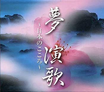 【中古】「未使用品」［CD］夢 演歌 ~日本のこころ~ CD6枚組BOX 26,972円