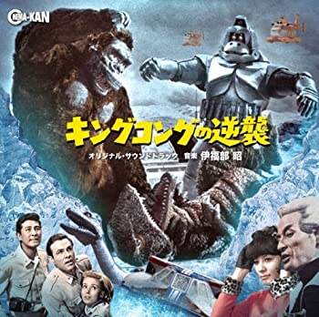 【中古】「未使用品」［CD］キングコングの逆襲 オリジナル・サウンドトラック