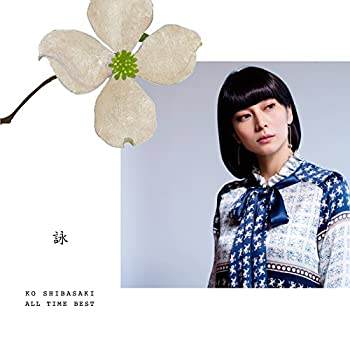 【中古】「ほぼ新品」［CD］KO SHIBASAKI ALL TIME BEST 詠