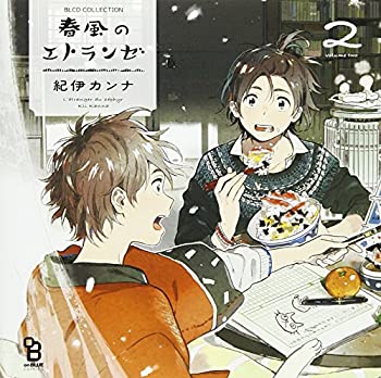 【中古】「未使用品」［CD］BLCDコレクション 春風のエトランゼ2 6,403円