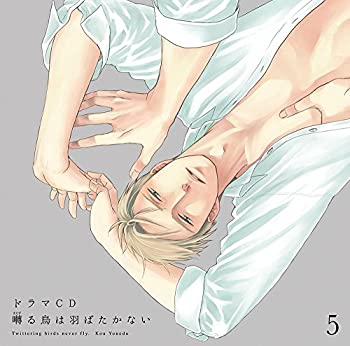【中古】「未使用品」［CD］ドラマCD「囀る鳥は羽ばたかない」第5巻