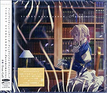 【中古】「ほぼ新品」［CD］TVアニメ『ヴァイオレット・エヴァーガーデン』オリジナルサウンドトラック VIOLET EVERGARDEN:Automemories
