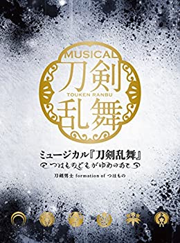 【中古】「ほぼ新品」［CD］ミュージカル『刀剣乱舞』 ~つはものどもがゆめのあと~[初回限定盤A]