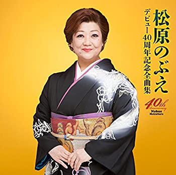 【中古】［CD］デビュー40周年記念全曲集