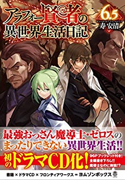 【中古】「未使用品」［CD］アラフォー賢者の異世界生活日記6.5 ドラマCDブックレット