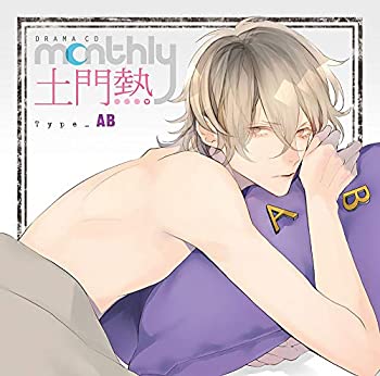 【中古】「ほぼ新品」［CD］ドラマCD「Monthly 土門熱」Type-AB