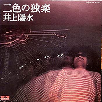 【中古】「非常に良い」井上陽水「二色の独楽／井上陽水」【LP】