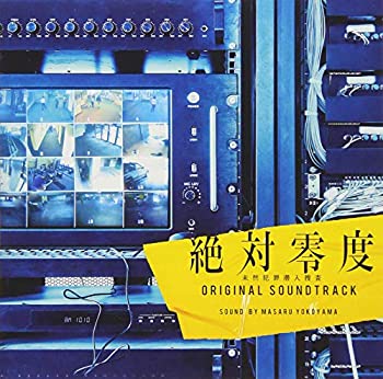 【中古】「ほぼ新品」［CD］フジテレビ系ドラマ「絶対零度~未然犯罪潜入捜査~」オリジナルサウンドトラック