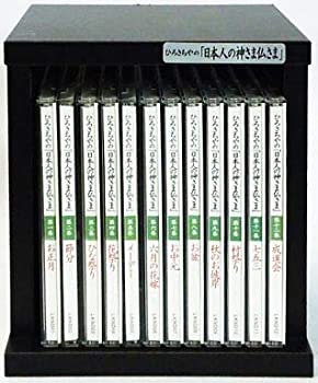 【中古】「非常に良い」［CD］ひろさちやの日本人の神さま仏さま CD全12巻｜オマツリライフ別館