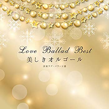 【中古】「ほぼ新品」［CD］決定盤 美しきオルゴール 洋楽ラブ・バラード選