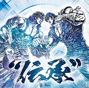 【中古】「ほぼ新品」［CD］北斗の拳 35th Anniversary Album “伝承