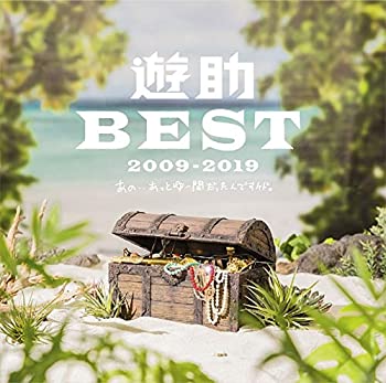 【中古】「未使用品」［CD］遊助 BEST 2009-2019 ～あの・・あっとゆー間だったんですケド。～ (2CD) (特典なし)