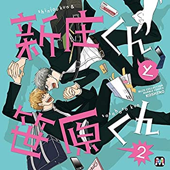 【中古】「非常に良い」［CD］BLCDコレクション　新庄くんと笹原くん2｜オマツリライフ別館