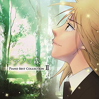 【中古】「ほぼ新品」［CD］「ピアノの森」Piano Best CollectionII