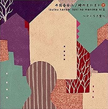 【中古】「非常に良い」［CD］時のまにまに III ~ひこうき雲~