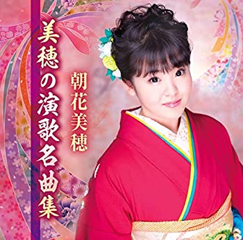 【中古】「ほぼ新品」［CD］美穂の演歌名曲集
