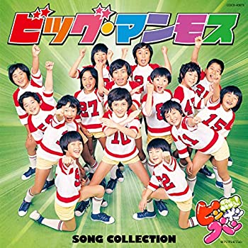 【中古】「ほぼ新品」［CD］ママとあそぼう! ピンポンパン ビッグ・マンモス SONG COLLECTION