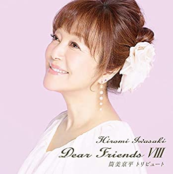 【中古】「ほぼ新品」［CD］Dear FriendsVIII 筒美京平トリビュート 6,784円