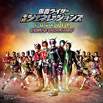 【中古】「ほぼ新品」［CD］仮面ライダー平成ジェネレーションズ FOREVER オリジナル サウンド トラック