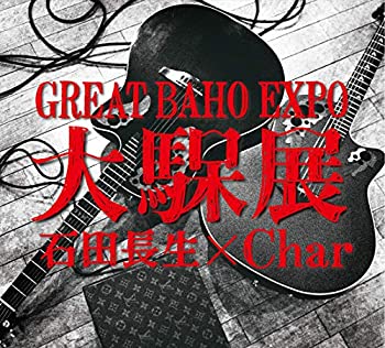 【中古】「未使用品」［CD］大馬呆展