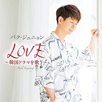 【中古】「ほぼ新品」［CD］LOVE～韓国ドラマを歌う～ 【初回限定盤】