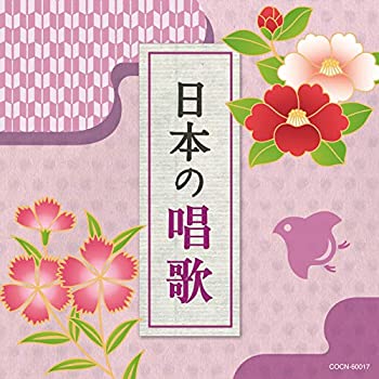 【中古】「ほぼ新品」［CD］ザ・ベスト 日本の唱歌