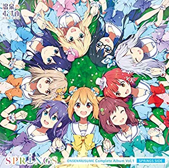 【中古】「ほぼ新品」［CD］温泉むすめコンプリートアルバム Vol.1〈SPRiNGS SIDE〉【CD】