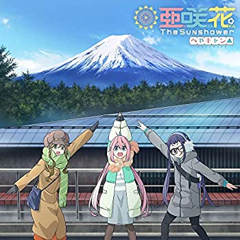 【中古】「未使用品」［CD］The Sunshower(へやキャン△盤)