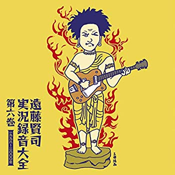 【中古】「非常に良い」［CD］遠藤賢司実況録音大全[第六巻]1998-2000｜オマツリライフ別館
