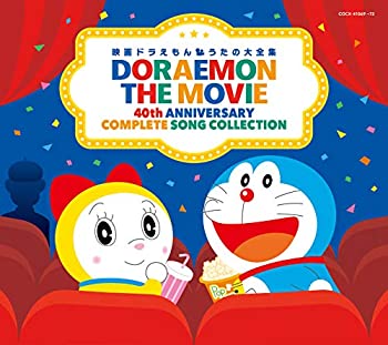 【中古】「ほぼ新品」［CD］映画ドラえもん うたの大全集
