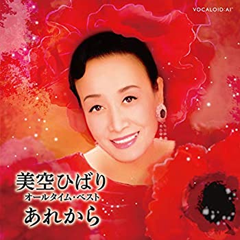 【中古】「ほぼ新品」［CD］美空ひばり　オールタイム・ベスト　～あれから～