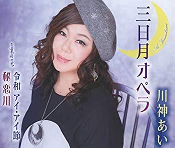 【中古】「ほぼ新品」［CD］三日月オペラ