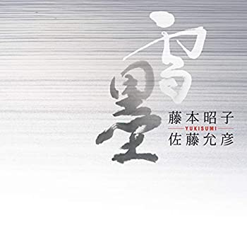 【中古】「ほぼ新品」［CD］雪墨