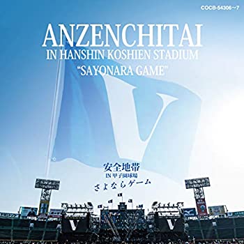 【中古】「ほぼ新品」［CD］安全地帯 IN 甲子園球場 「さよならゲーム」