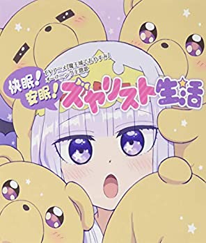 【中古】「ほぼ新品」［CD］TVアニメ『魔王城でおやすみ』OP主題歌「快眠! 安眠! スヤリスト生活」
